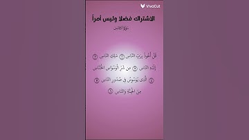 سورة الناس تحصن للنفس #اكسبلور #لايك #راحة_نفسية #quran