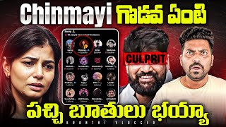 Chinmayi Sripada X Controversy Explained In Telugu Kranthi Vlogger