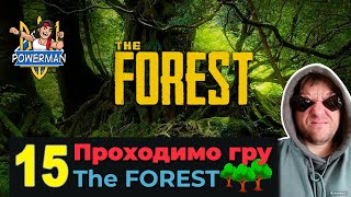 The Forest Day-38 проходження геймплей. Part15. Мандруємо по печерах 🧟🧟‍♂️🧟‍♀️  будуємо нову базу