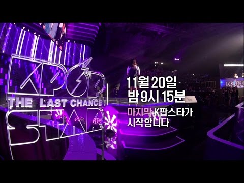 【첫방송 예고】 마지막 K팝스타가 시작합니다 《KPOP STAR 6》 K팝스타6