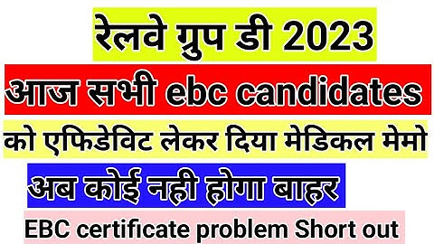 ll ebc certificate problem Short out ll Ebc problem solution ll ebc certificate problem solution ll