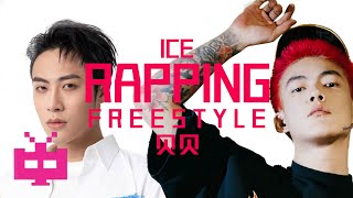 新歌🔥ICE/ 贝贝《Rapping freestyle》LYRIC VIDEO