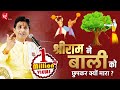         dr kumar vishwas  ram katha