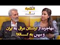 از کردستان عراق تا کانادا مهاجرت یک هنرمند برای آزادی برنامه مخلصیم 