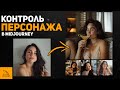НОВЫЙ ПОДХОД к генерации! КОНТРОЛЬ персонажей в Midjourney!