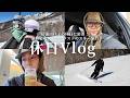 【休日Vlog】杉浦由佳子の春休み！家族と今シーズンラストの日帰りスキー旅行に密着【群馬川場スキー場】