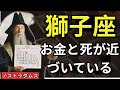 獅子座の2025年：大金💰、結婚💍、そして衝撃の別れ💀