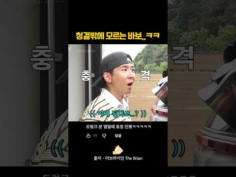 청결밖에 모르는 바보 브라이언..ㅋㅋㅋ thumbnail