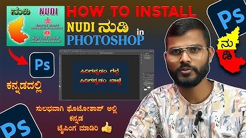 How To Type Kannad In Photoshop | Install Nudi In Photoshop | ಫೋಟೋಶಾಪ್ ಅಲ್ಲಿ ಕನ್ನಡ ಟೈಪಿಂಗ್ ಮಾಡಿರಿ