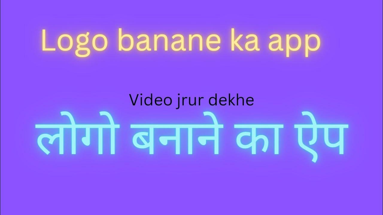 Logo bnane ka app। Best logo maker app for android।youtube channel logo