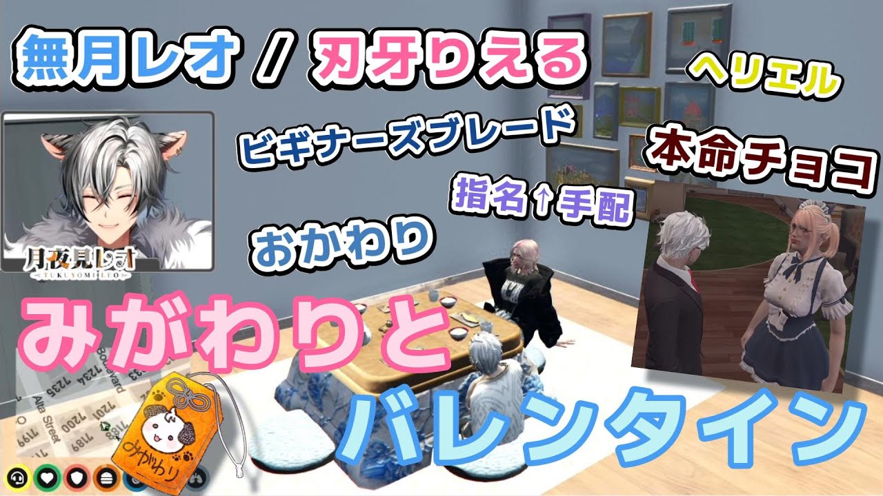 【ストグラ】無月レオと刃牙りえる りえるが本命チョコのお返しに渡したものとは！？【無月レオ/月夜見レオ/刃牙りえる/桃園りえる/切り抜き】
