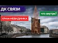 Самое странное здание в центре Питера. Из церкви – в страшный советский ДК | Другой Петербург