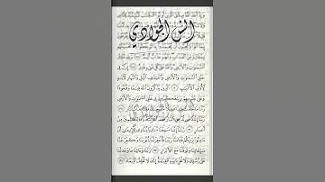 ايات من سورة ال عمران بصوت انس الجوادي #shortvideo