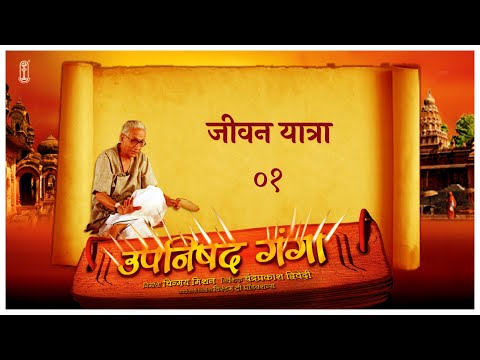 Episode 01 - The Journey - Upanishad Ganga | #Chinmayamission