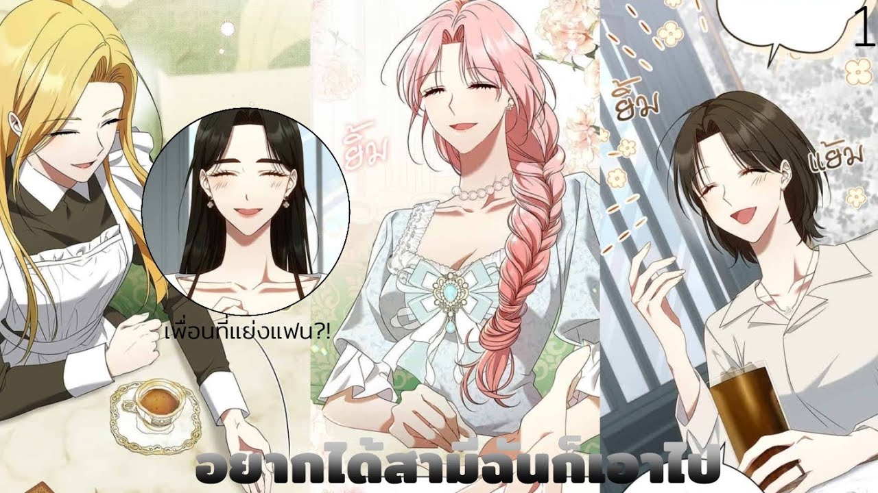 อยากได้สามีฉันก็เอาไป ตอนที่1