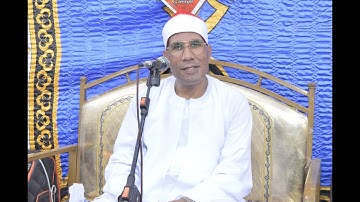 القارئ الشيخ عبدالفتاح الطاروطي اخر النمل واول القصص بقرية نزلة خيال فقيد عائلات المأذون 15 8 2023