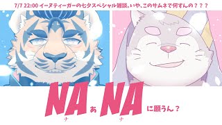 【NANA】おれはヤス派【雑談】