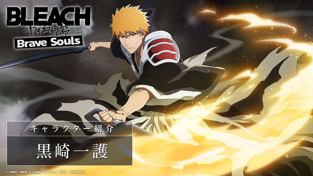 ブレソル/BLEACH】黒崎一護【千年血戦篇プライズガチャ―隙意―】 - YouTube