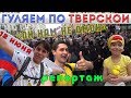 МОСКВА ИЗ ОКОН АВТОЗАКА. Митинг против коррупции в Москве 12 июня (День России)