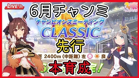 #148【ウマ娘】少しだけ先行本育成やるぅぅぅぅぅ！！！！