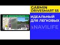 Обзор навигатора Garmin DriveSmart 55 MT-D