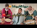 فتيحة فرحانة كي راحت لدارهم تغافر ويوسف عجبو الطعام بالبن نتع خالتو 