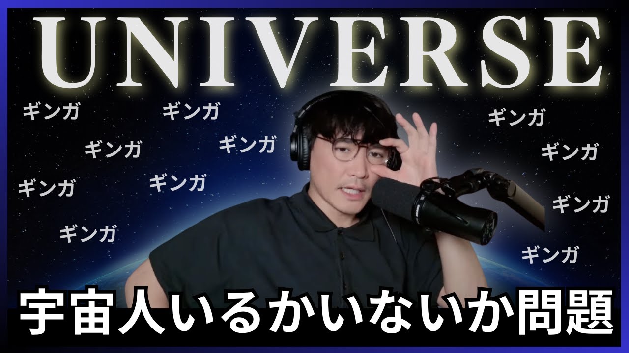 サカナクション山口一郎と考える宇宙の話