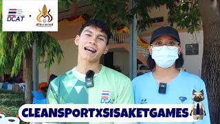 CLEANSPORTxSISAKETGAMES EP1. พิฆเนศ สุขหยิก, ชวัลรัตน์ นาคบุตร - นักกีฬาคาราเต้โด