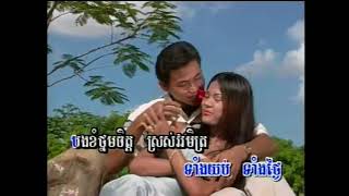 Video thumbnail of "ពៅងររឿងអ្វី? / Pov Ngo Roeung Avey?"