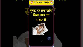 👉 GK Quiz Part 400 🤔 | क्या आप ये solve कर सकते हो? 😱 | Aman Study Point #Shorts
