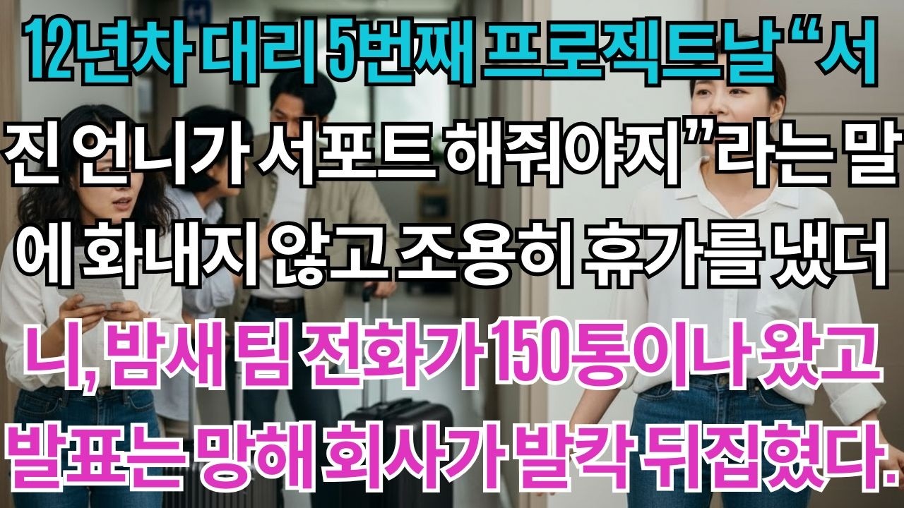 12년차 대리 5번째 프로젝트날