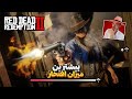 پنج روش افزایش شرافت در رد دد ردمپشن 2 honor+ rdr2