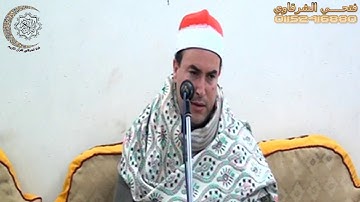 الشيخ أحمد سليم سورة الزمر طحا المرج شرقية 21-1-2020 HD