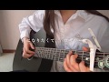 何になりたくて、(cover)/ ロザリーナ [弾き語り]