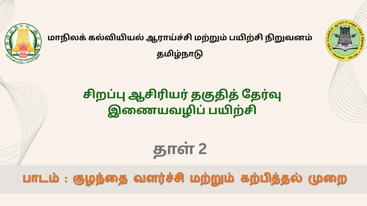 SCERT SPECIAL TET PAPER 2 CDP SESSION 2