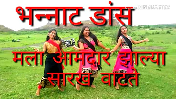 Mla amdar zalyasarkh vatete | dance cover | srushti kamble | superhit marathi song | Official Video