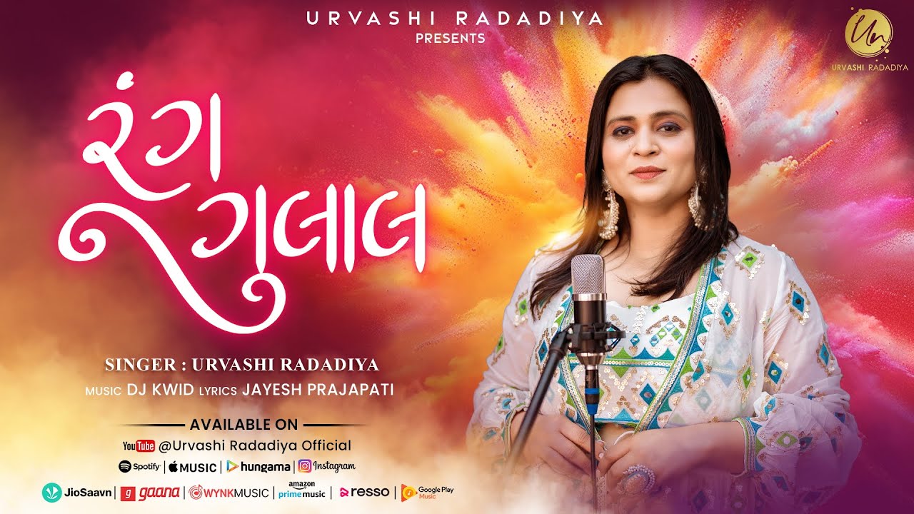 Urvashi Radadiya  Rang Gulal  New Song 2024  Festival  Holi Song  UrvashiRadadiyaOfficial