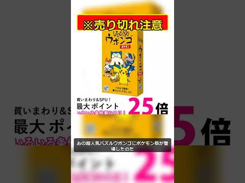 【家族で楽しめる】ポケモン版ウボンゴが楽しすぎるのだ！【送料込み2000円以下】