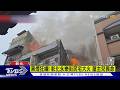 黑煙狂噴! 彰化永樂街民宅大火 屋主兒喪命｜TVBS新聞 @TVBSNEWS01