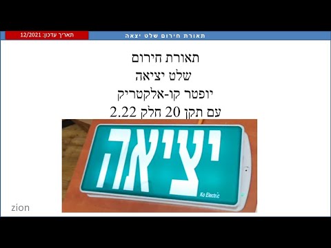 וִידֵאוֹ: האם זה לא חוקי לכבות תאורת חניה?