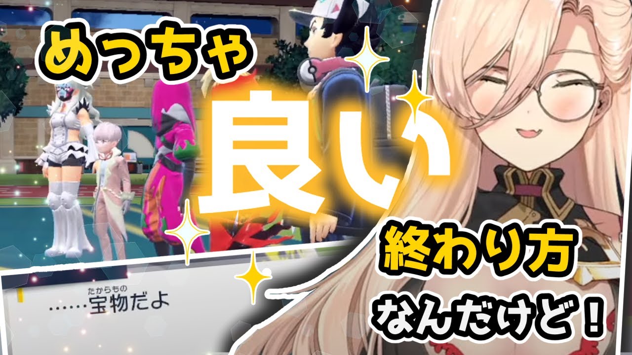 【ネタバレ注意】おニュイと行くスター団ラストバトル＆イベントまとめ【にじさんじ切り抜き/ニュイ・ソシエール/ポケモンSV/マジボス戦】