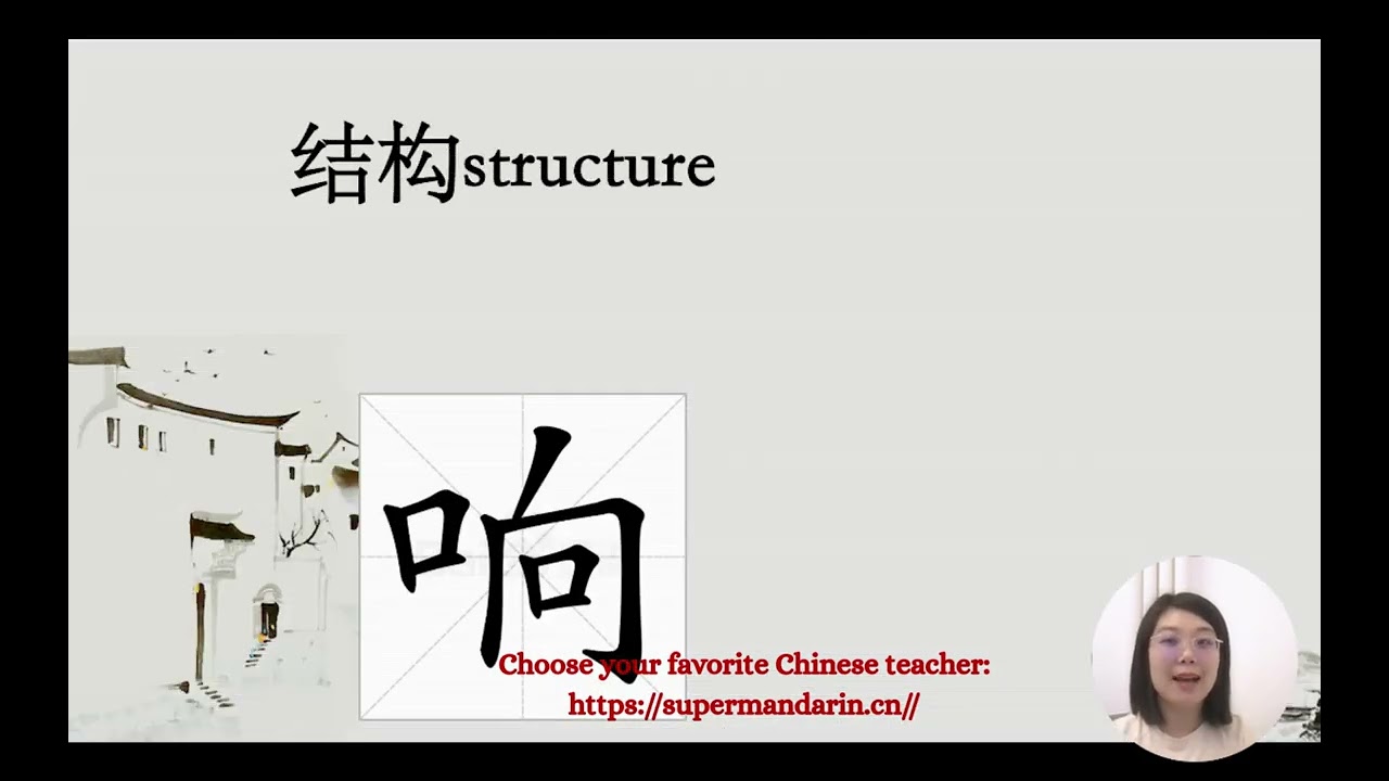 Mandarin Chinese-汉字响-Chinese character xiǎng