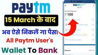 paytm wallet to bank transfer without charges | paytm wallet ka paisa kaise transfer karen 2024