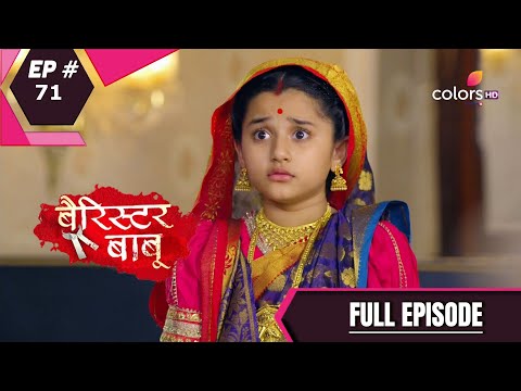 Barrister Babu | बैरिस्टर बाबू | Episode 71 | 21 August 2020
