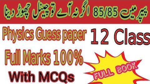 2nd Year Physics Guess Paper 2023 || 12th Class Physics Guess Paper 2023 || Class 12th Physics