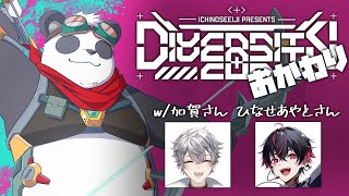 【APEX LEGENDS】DCおかわりカスタム w/加賀さん,陽生綾人さん