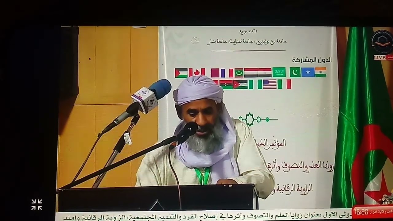 مداخلة في مؤتمرزوايةالرقاني 2025