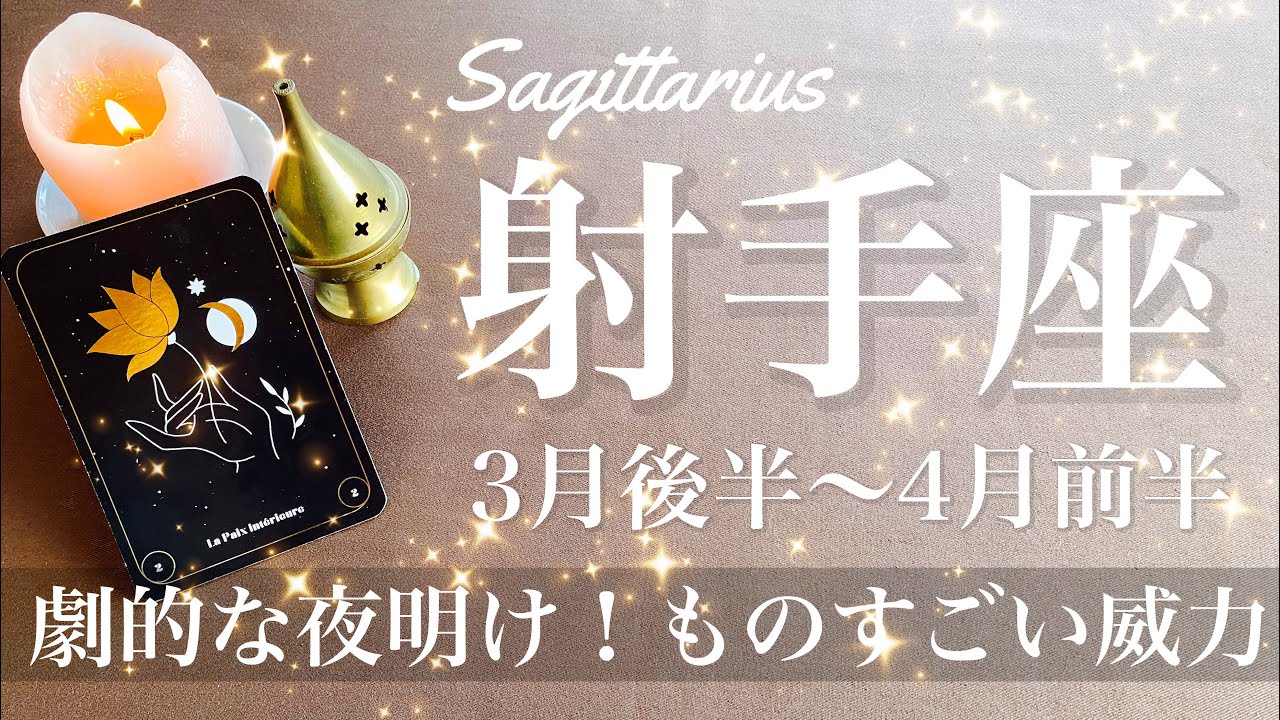 Sagittarius ♐️ Late March to early April 2025🌝 This time is