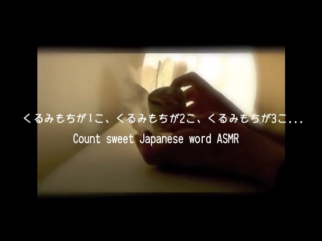 Ear to Ear Counting 🔢 ASMR ささやき声でクルミ餅を数える Japanese Whisper Binaural