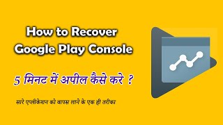How to Recover Suspended Google Play Console Account | Appeal in Just 5 Minute